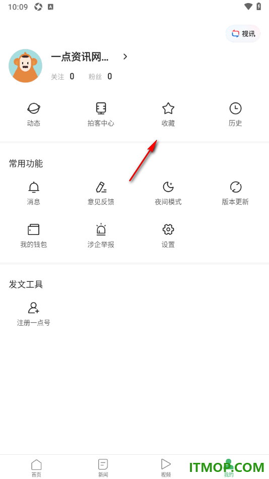 一点资讯手机版设置批量删除不要的收藏内容的方法
