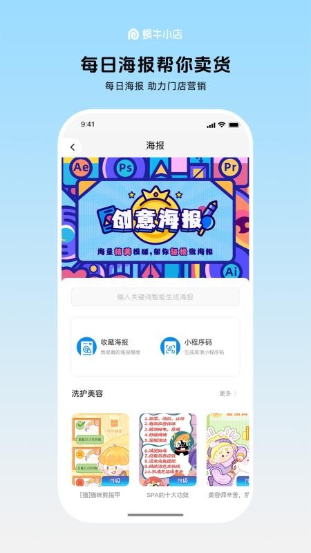 蜗牛小店软件v6.3.1 3