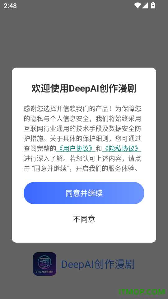 DeepAI创作漫剧官网版