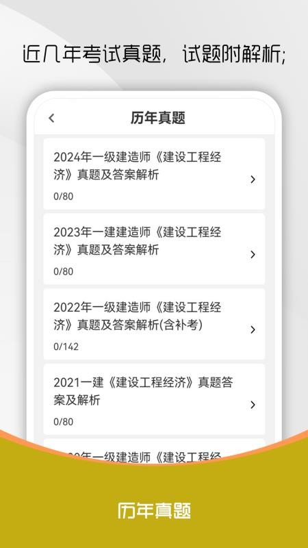 一级建造师刷题库最新版v5.0.5(3)
