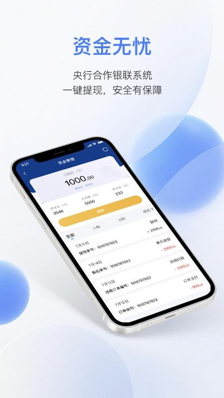 易批商家客户端v1.8.0 2