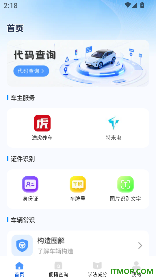 违章扣分规则查免费版