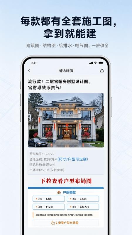 图纸之家手机版v1.0.1 3