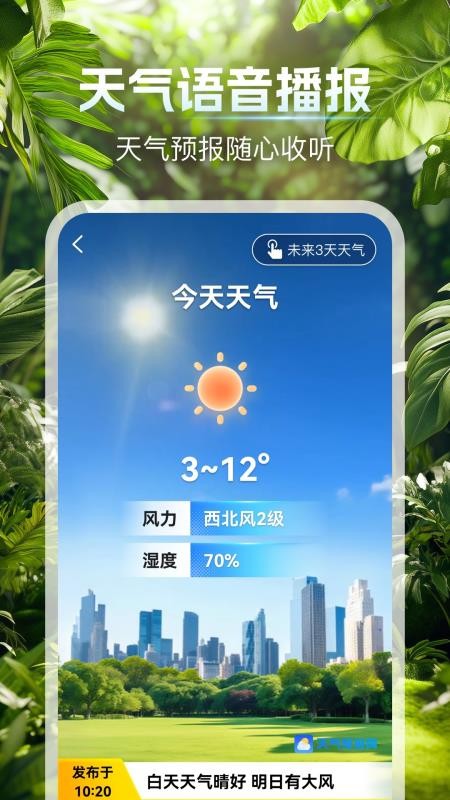 天气预报网appv1.4.7.2 3
