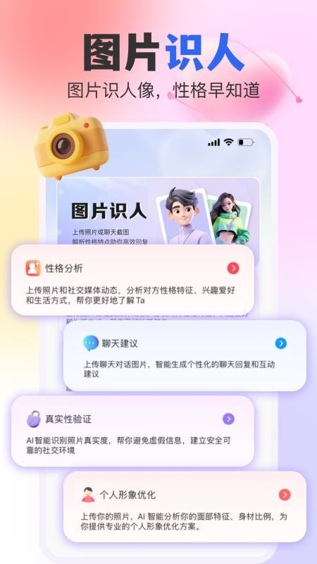 AI恋爱键盘免费版v2.0.0 2