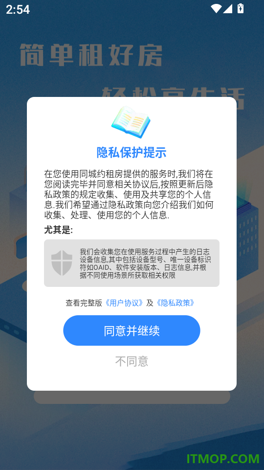 同城约租房官方版