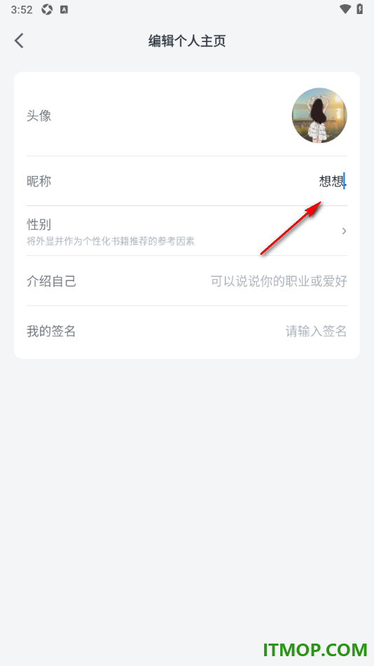 微信读书手机版设置更改用户昵称和头像的方法