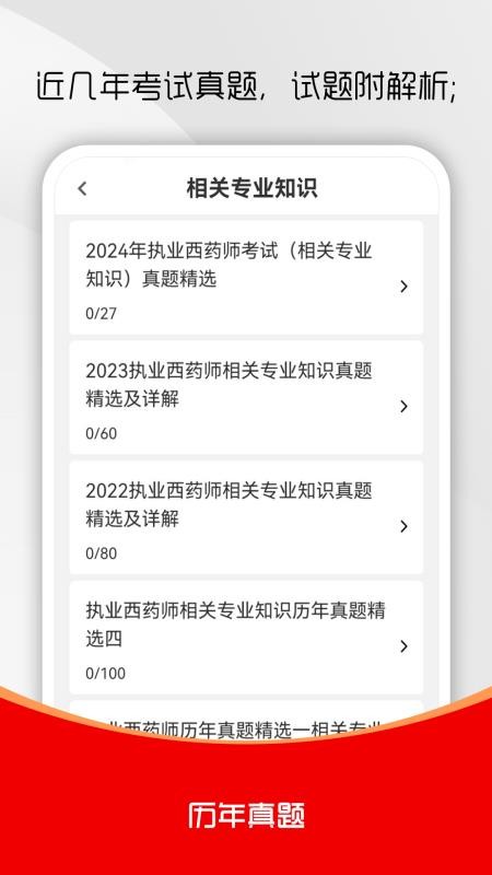 执业药师刷题库官网版v5.0.2 3