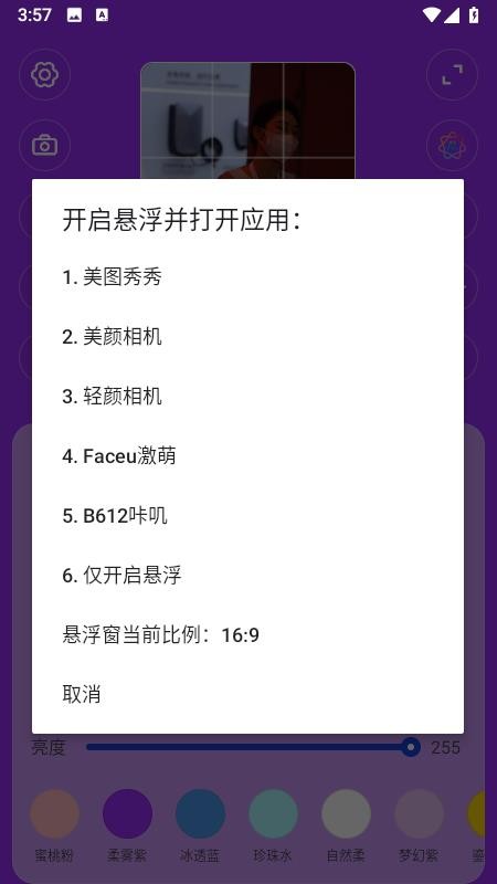 美光相机客户端v2.1 2