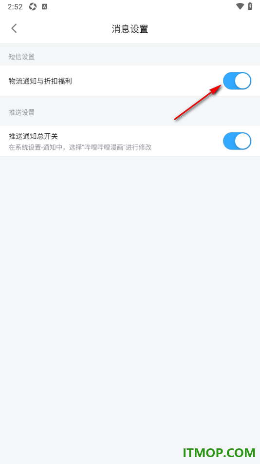 哔哩哔哩漫画手机版设置不允许接收物流通知与折扣福利短信的方法