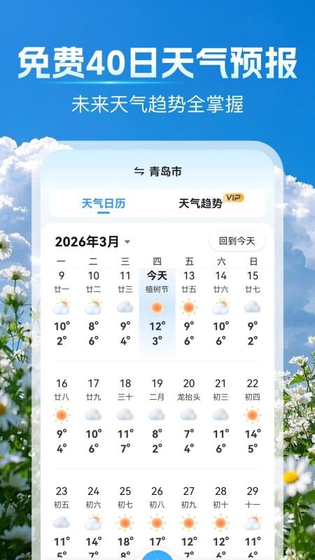 天气预报网appv1.4.7.2 2