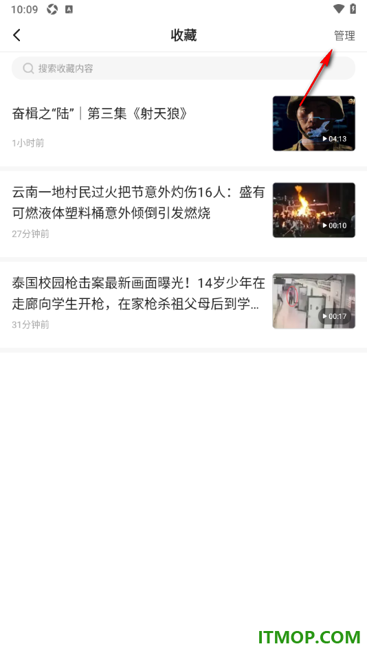 一点资讯手机版设置批量删除不要的收藏内容的方法