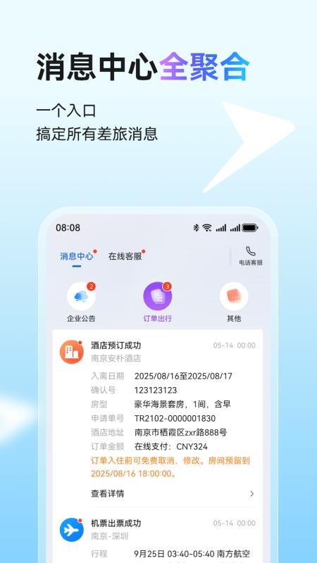 畅行差旅最新版v1.0.8 3