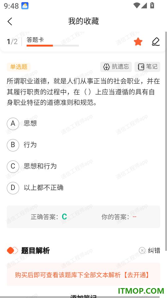 通信工程师题库帮官网版