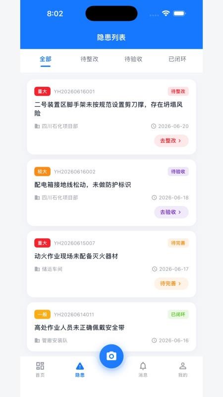沅虹安全随手拍手机版纳v1.0.10 2