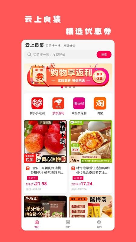 云上良集手机版v1.1.7 3