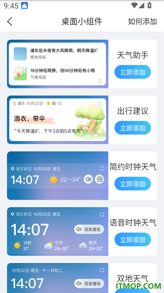 天气预报网app