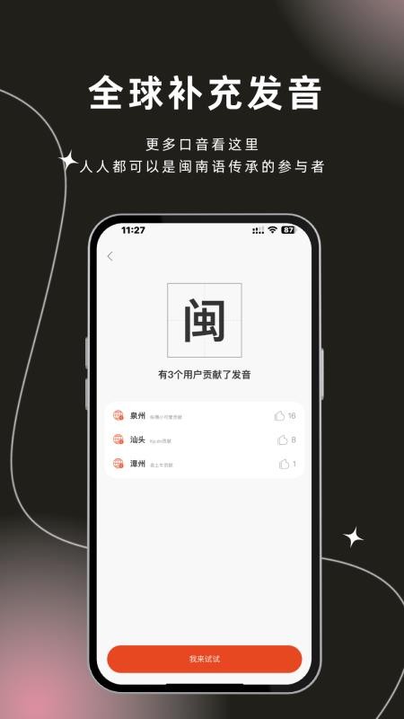 说咱闽南话v2.2.21 4