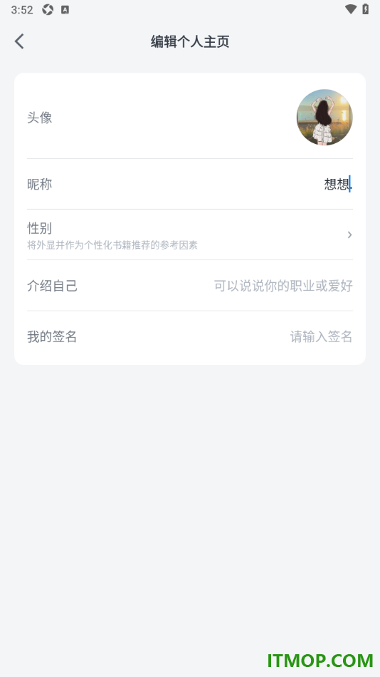 微信读书手机版设置更改用户昵称和头像的方法