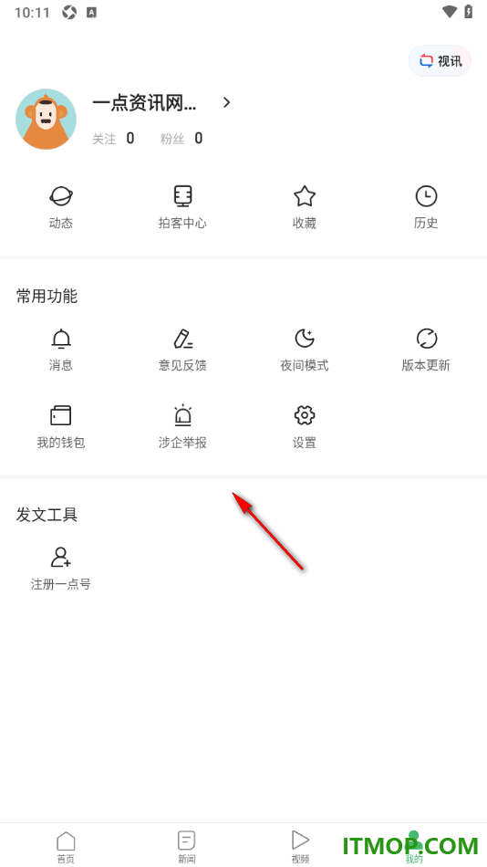 一点资讯手机版设置一键清空阅读历史记录的方法