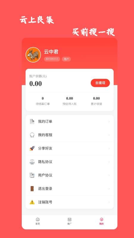 云上良集手机版v1.1.7 1