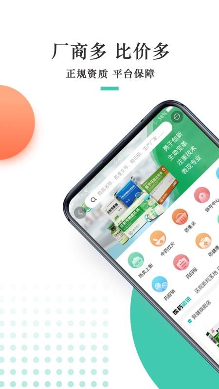 金利达药批发官网版v1.1.4 3