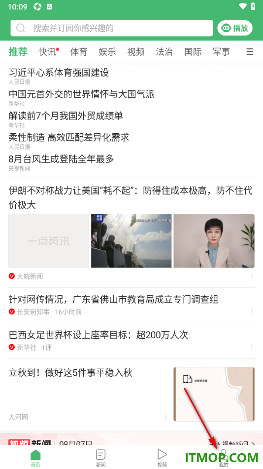 一点资讯手机版设置一键清空阅读历史记录的方法