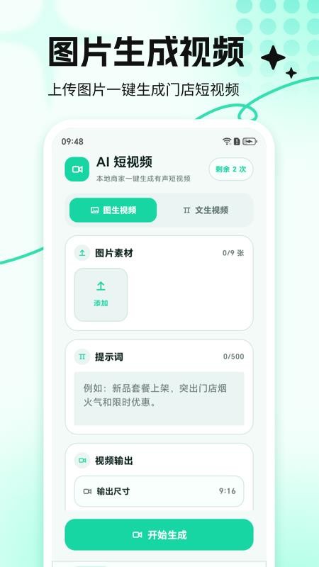 DeepAI视频生成大师官网版v1.2.6 5