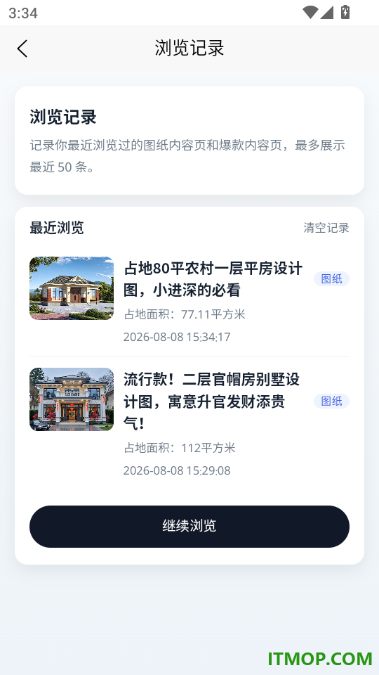 图纸之家手机版