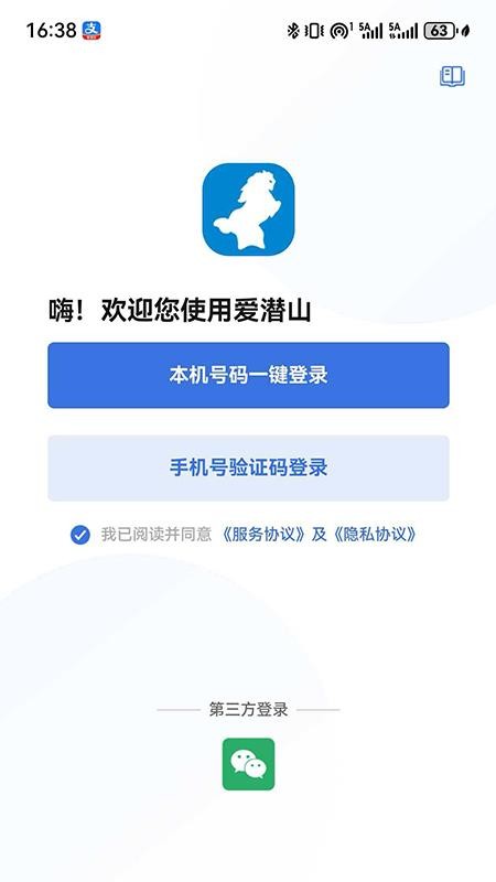 爱潜山手机版v1.2.0 3