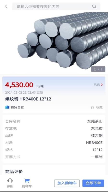集物网免费版v2.0.1 2