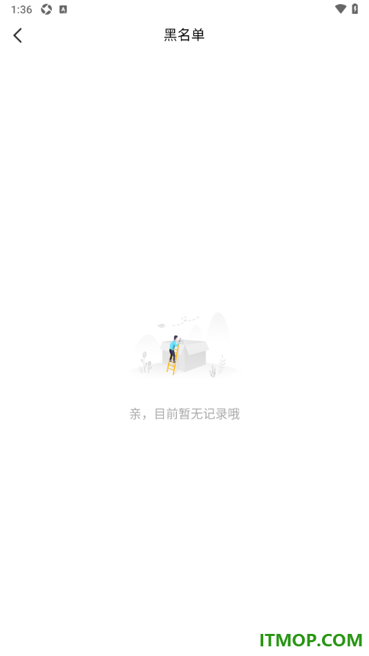 一伴婚恋专业版手机版查看黑名单列表用户的方法