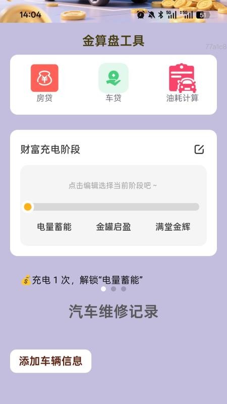 充电金满堂最新版本v2.0.1 1