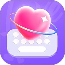 AI恋爱键盘免费版 v2.0.0