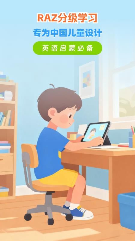 RAZ分级学习手机版v1.2.2 4