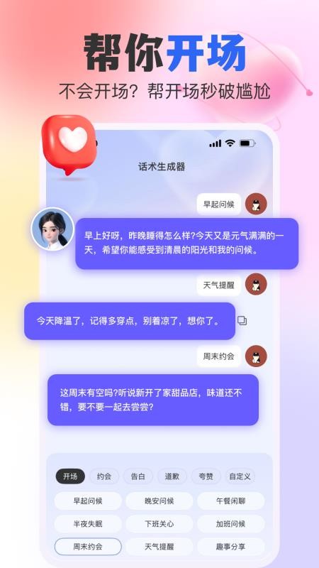 AI恋爱键盘免费版v2.0.0 4