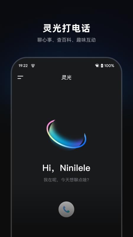 灵光官方版v1.2.60.8000 3