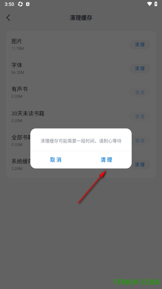 微信读书手机版设置一键清除图片缓存数据的方法