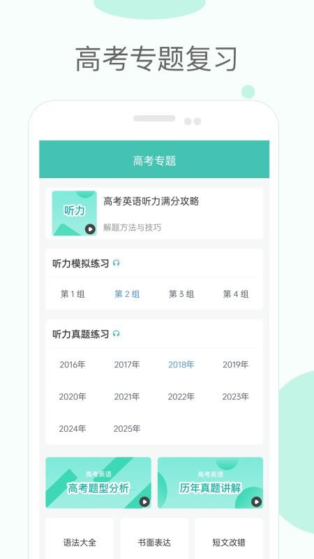 高中单词课堂免费版(1)