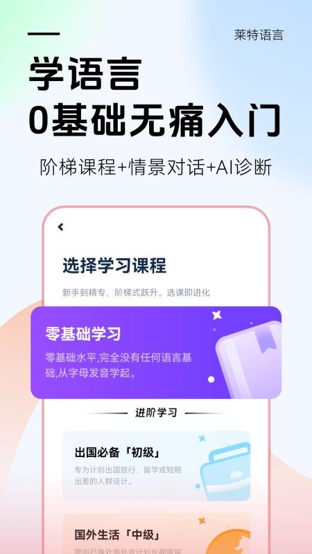 莱特日语背单词v2.7.1(1)