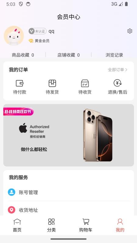 贝来米速易购官网版v1.0.8 1