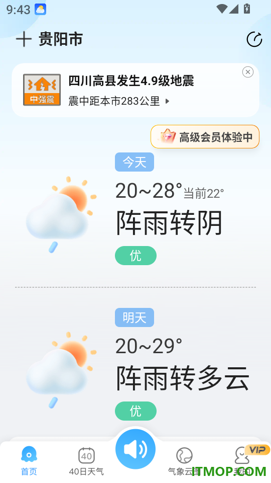 天气预报网app