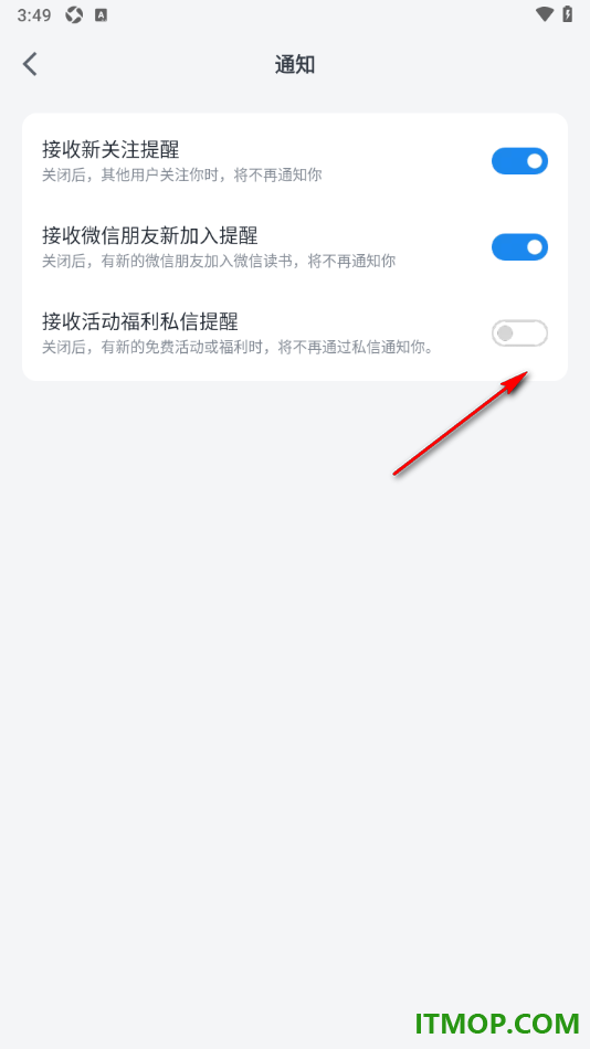 微信读书手机版设置不接收活动福利私信提醒的方法