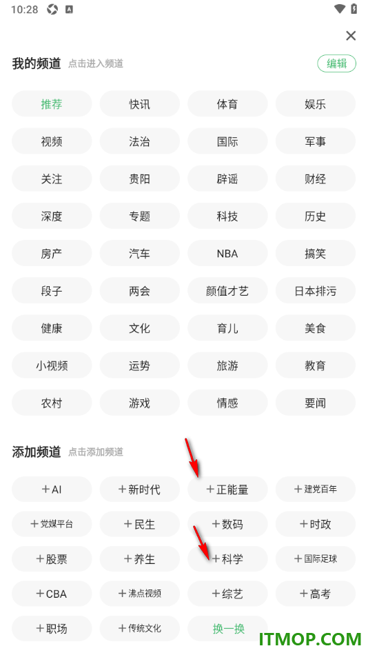 一点资讯手机版设置删除不要的频道内容的方法