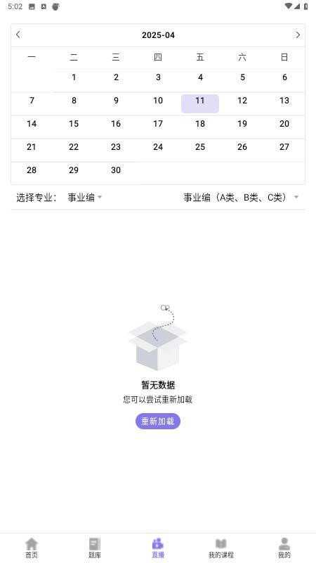 伴学堂安卓版v4.1.8(2)