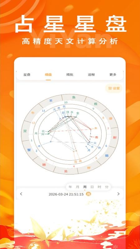 易演黄历免费版appv2.7 1