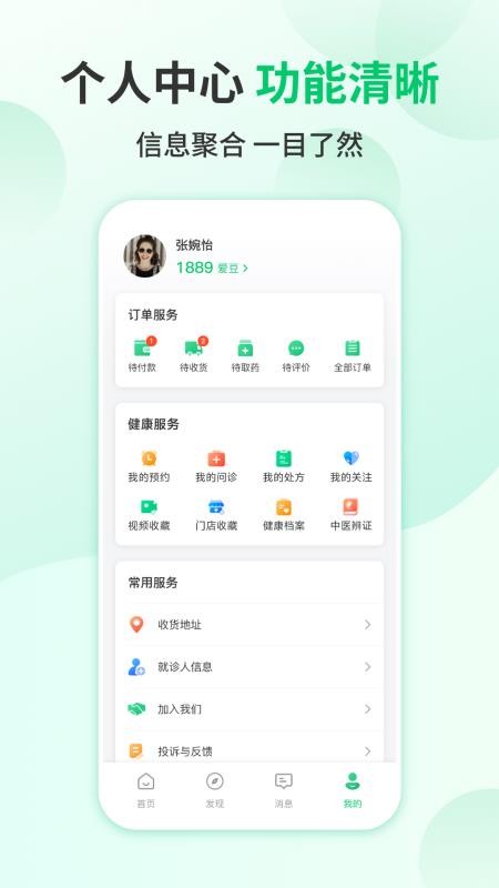 我爱健康免费版v1.0.96 1