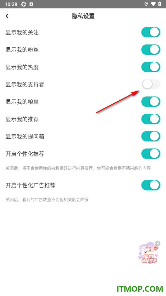 网易LOFTER手机版设置个人主页不显示我的支持者的方法