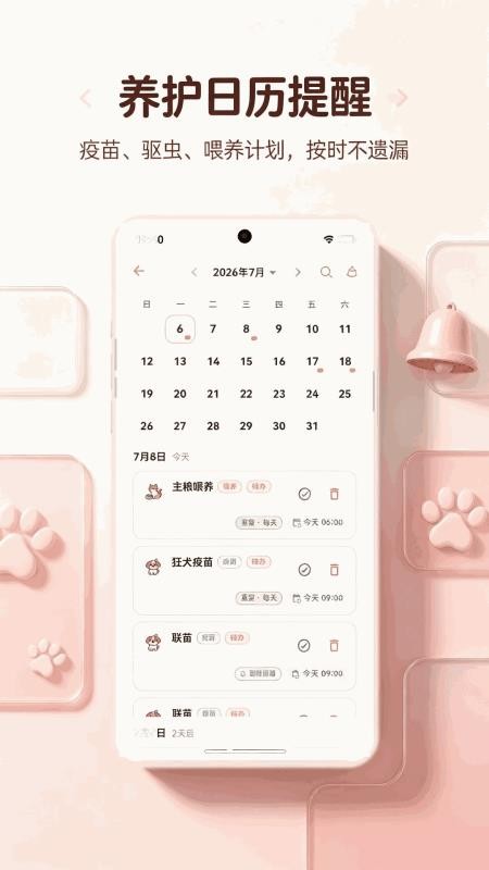 爱宠手记最新版v1.0.2 3