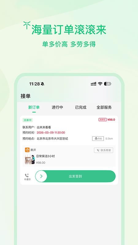 蜻蜓师傅免费版v1.0.6 3